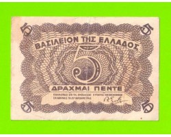 Греция - 5 драхм - 1945