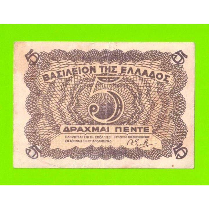 Греция - 5 драхм - 1945