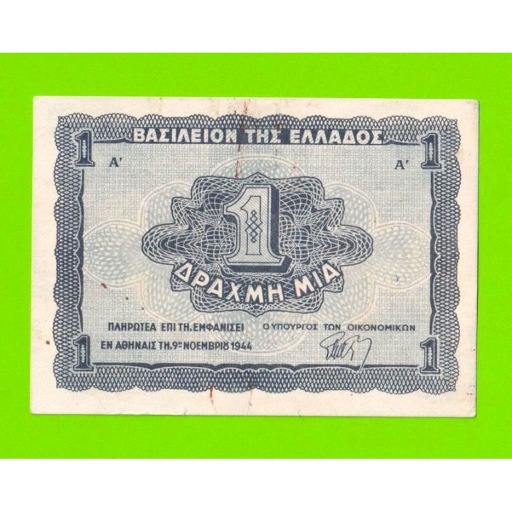 Греция - 1 драхма - 1944