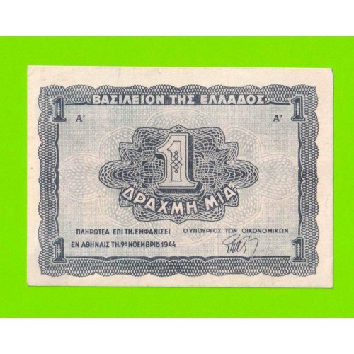 Греция - 1 драхма - 1944