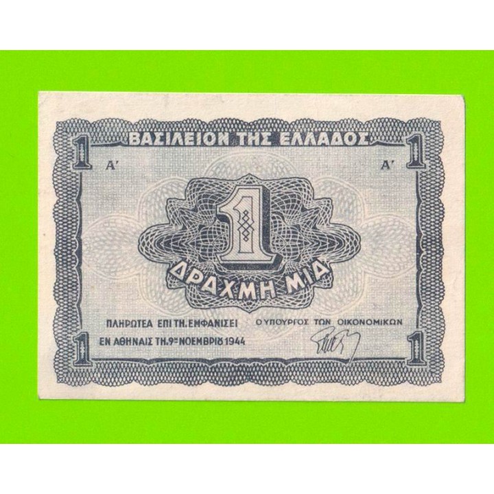 Греция - 1 драхма - 1944