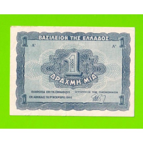 Греция - 1 драхма - 1944