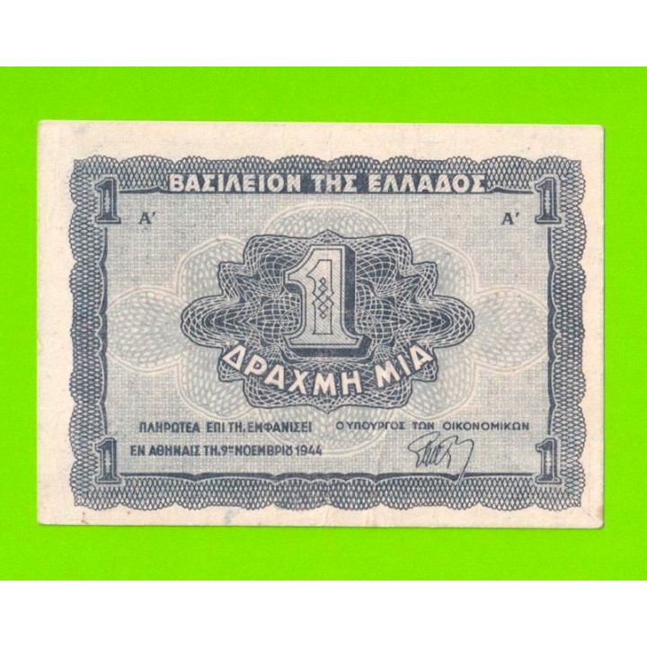 Греция - 1 драхма - 1944