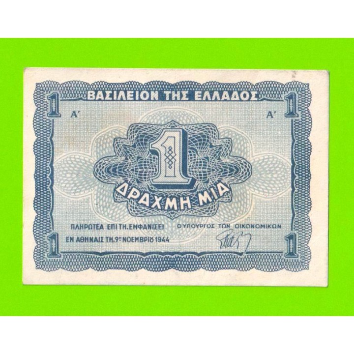 Греция - 1 драхма - 1944 - XF!!!