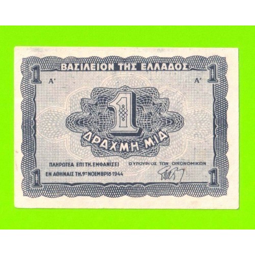 Греция - 1 драхма - 1944