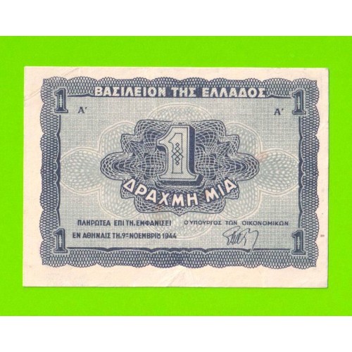 Греция - 1 драхма - 1944
