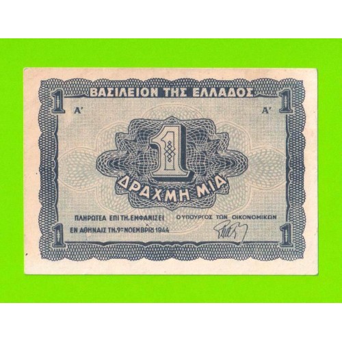 Греция - 1 драхма - 1944