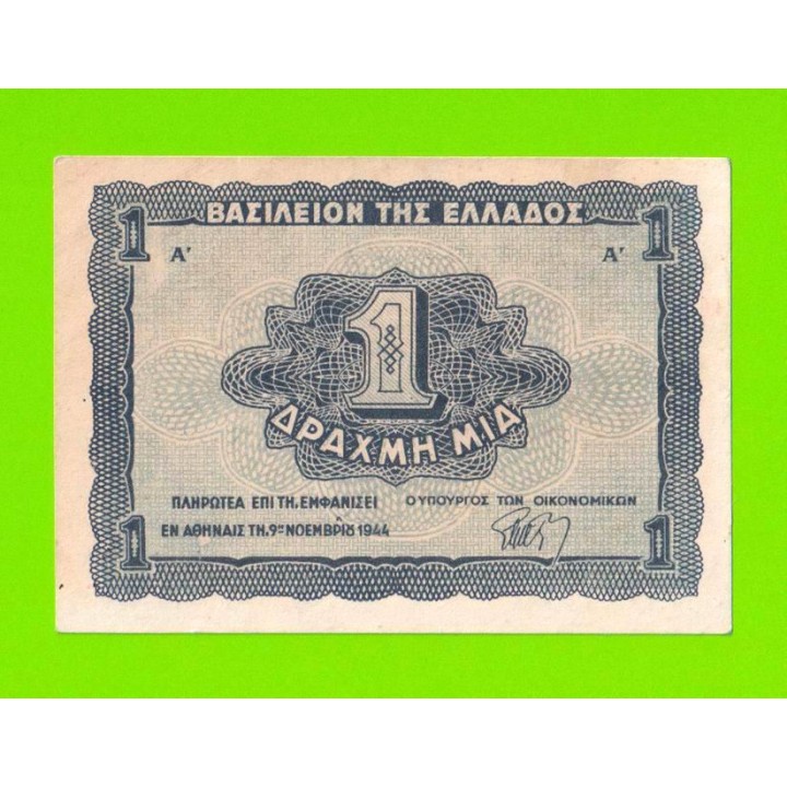 Греция - 1 драхма - 1944