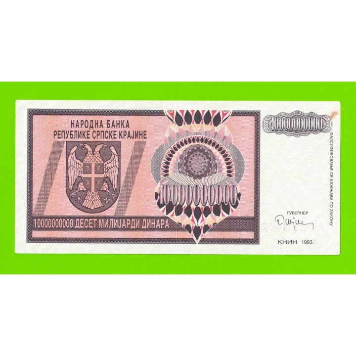Хорватия (Сербская Краина) - 10000000000 / 10 миллиардов динаров - 1993 (A)