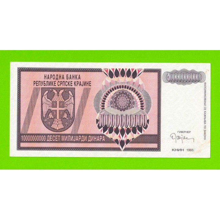 Хорватия (Сербская Краина) - 10000000000 / 10 миллиардов динаров - 1993 (A)