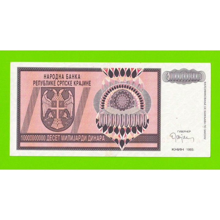 Хорватия (Сербская Краина) - 10000000000 / 10 миллиардов динаров - 1993 (A)