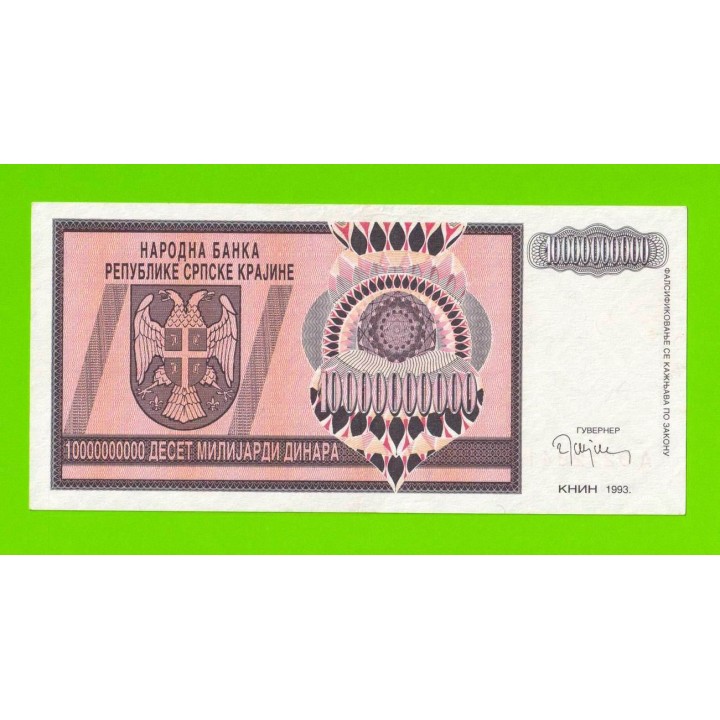 Хорватия (Сербская Краина) - 10000000000 / 10 миллиардов динаров - 1993 (A)