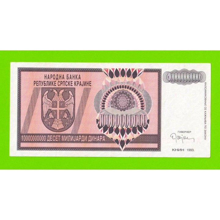 Хорватия (Сербская Краина) - 10000000000 / 10 миллиардов динаров - 1993 (A)
