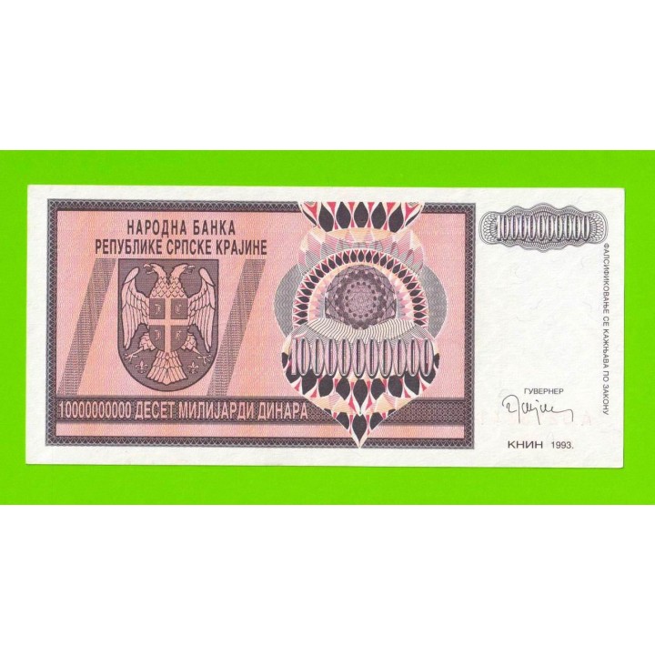 Хорватия (Сербская Краина) - 10000000000 / 10 миллиардов динаров - 1993 (A) - XF+++!!!