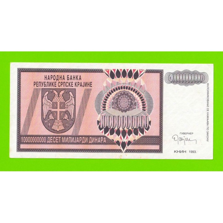 Хорватия (Сербская Краина) - 10000000000 / 10 миллиардов динаров - 1993 (A)