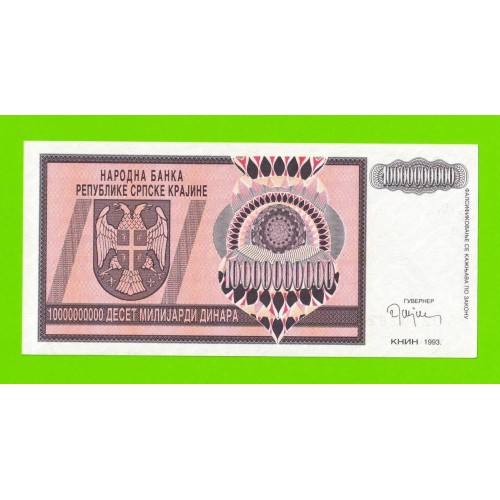 Хорватия (Сербская Краина) - 10000000000 / 10 миллиардов динаров - 1993 (A) - aUNC!!!