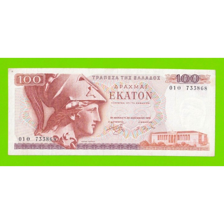 Греция - 100 драхм - 1978