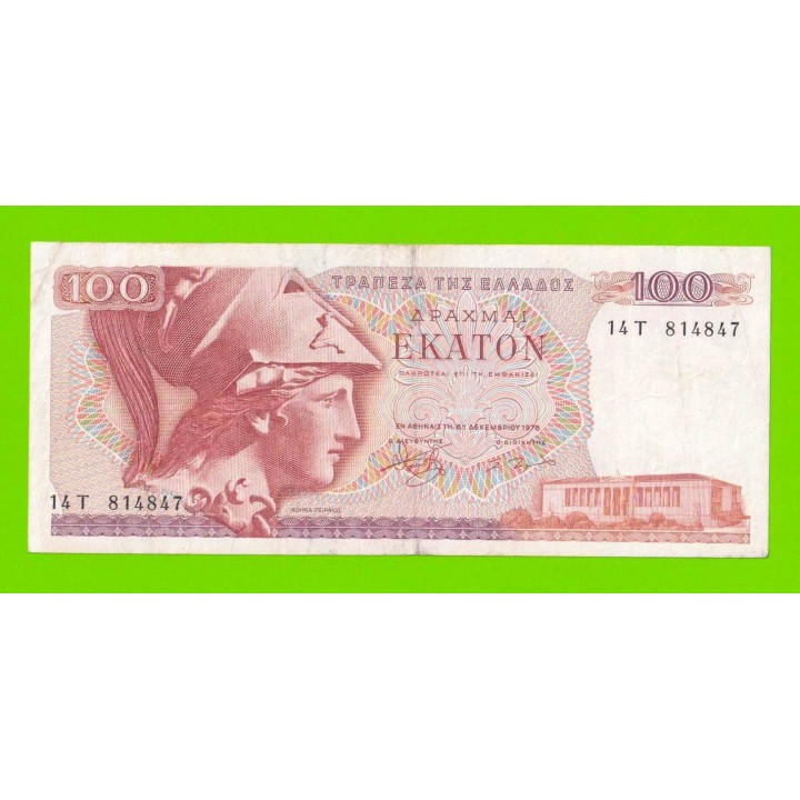 Греция - 100 драхм - 1978