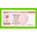 Зимбабве - 10000000 / 10 миллионов долларов - 2008 (AF)