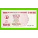 Зимбабве - 10000000 / 10 миллионов долларов - 2008 (AH)