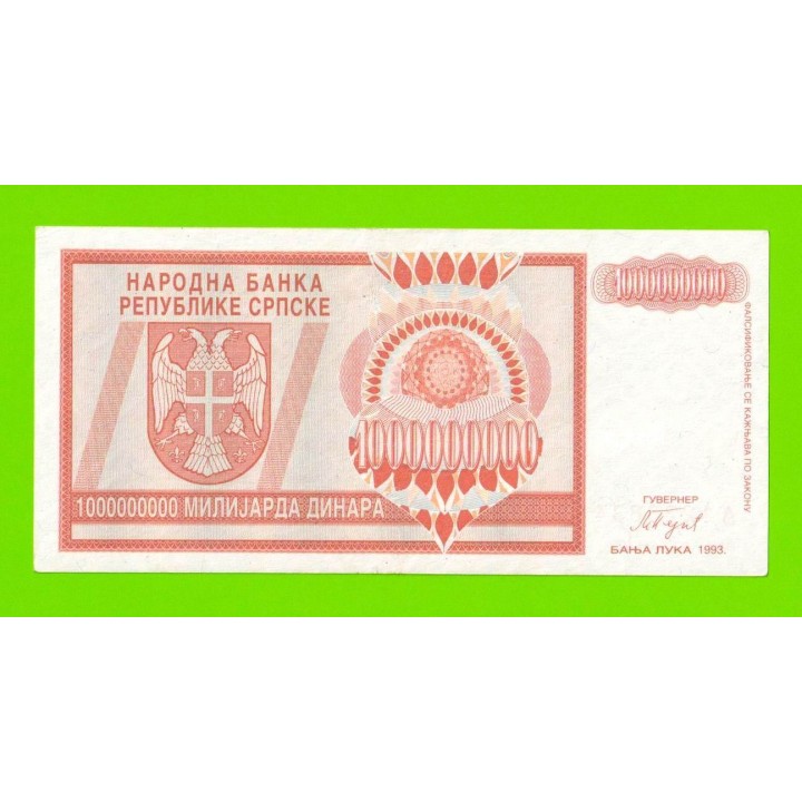 Хорватия (Сербская Краина) - 1000000000 / 1 миллиард динаров - 1993 (A)