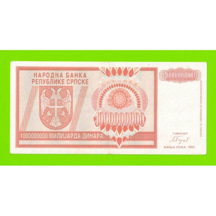 Хорватия (Сербская Краина) - 1000000000 / 1 миллиард динаров - 1993 (A)
