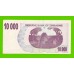 Зимбабве - 10000 долларов - 2006 (AB)