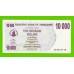 Зимбабве - 10000 долларов - 2006 (AL)