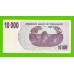 Зимбабве - 10000 долларов - 2006 (AJ)
