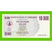 Зимбабве - 10000 долларов - 2006 (AH)