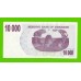 Зимбабве - 10000 долларов - 2006 (AK)