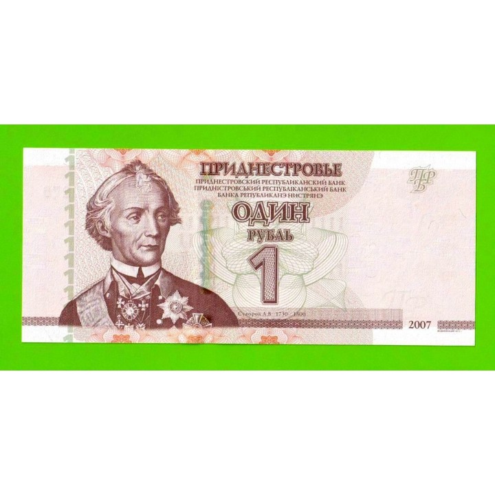Приднестровье - 1 рубль - 2007 - UNC!!!