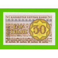 Казахстан - 50 тиын - 1993 - UNC!!!