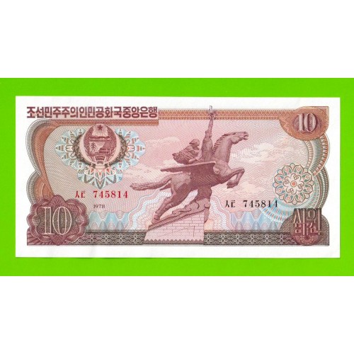 Северная Корея (КНДР) - 10 вон - 1978 - Зеленая печать - UNC!!!