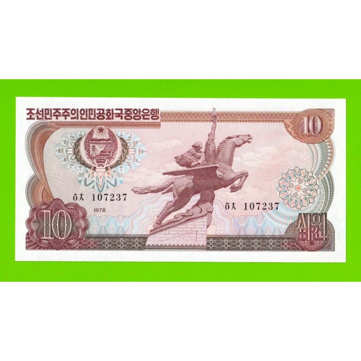 Северная Корея (КНДР) - 10 вон - 1978 - Зеленая печать - UNC!!!