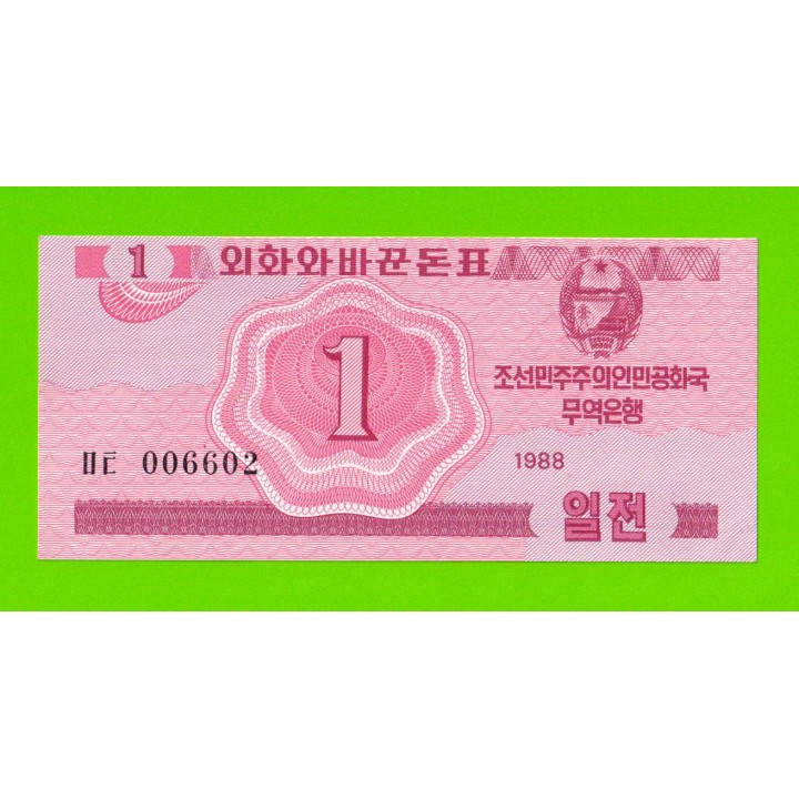 Северная Корея (КНДР) - 1 чон - 1988 - aUNC!!!