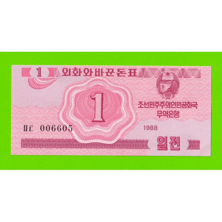 Северная Корея (КНДР) - 1 чон - 1988 - aUNC!!!