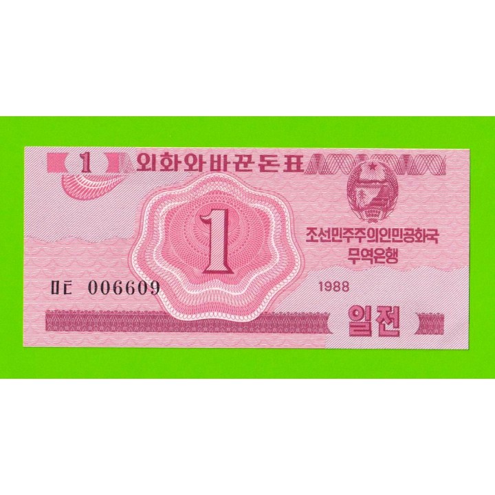 Северная Корея (КНДР) - 1 чон - 1988 - aUNC!!!