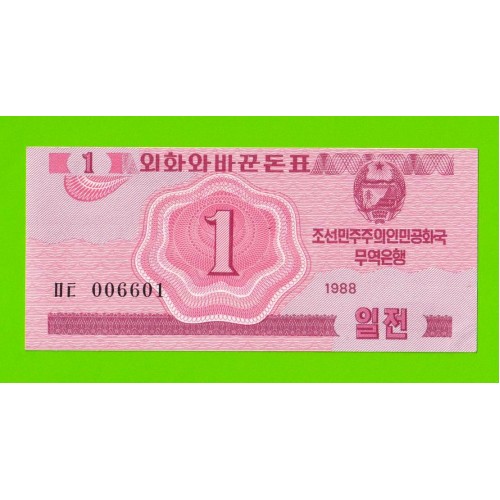 Северная Корея (КНДР) - 1 чон - 1988 - aUNC!!!
