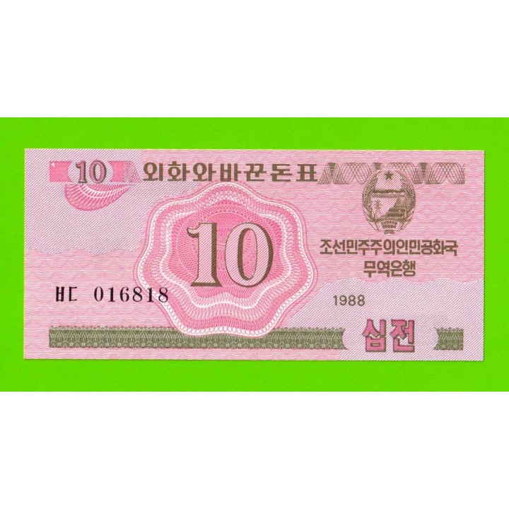 Северная Корея (КНДР) - 10 чон - 1988 - UNC!!!