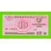 Северная Корея (КНДР) - 10 чон - 1988 - UNC!!!