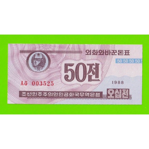 Северная Корея (КНДР) - 50 чон - 1988 - aUNC!!!