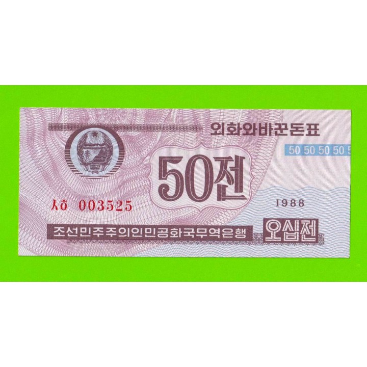 Северная Корея (КНДР) - 50 чон - 1988 - aUNC!!!