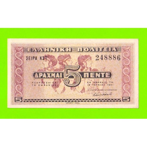 Греция - 5 драхм - 1941 - aUNC!!!