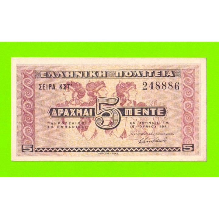 Греция - 5 драхм - 1941 - aUNC!!!