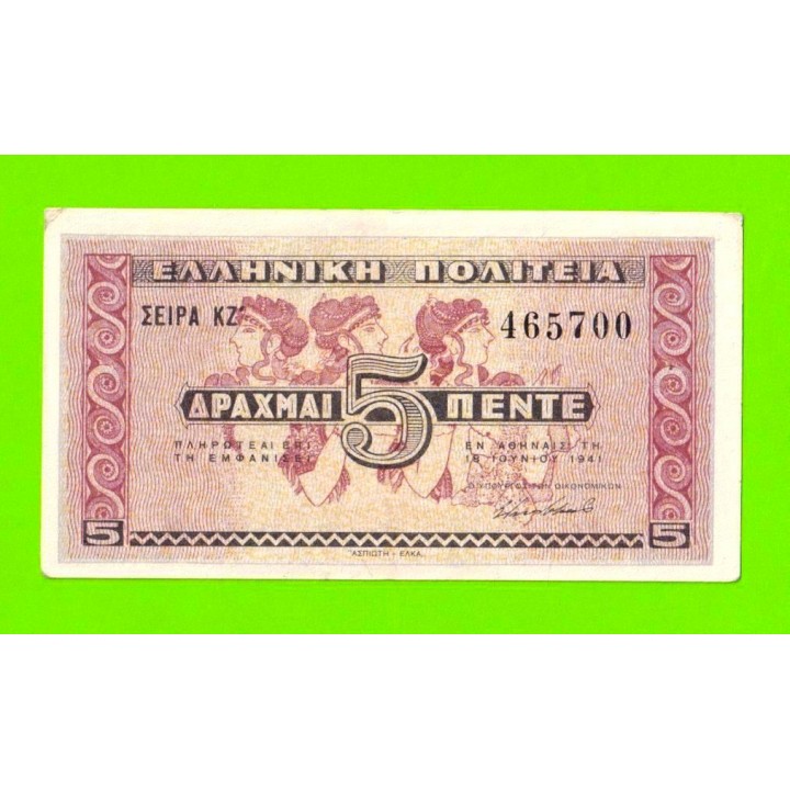 Греция - 5 драхм - 1941