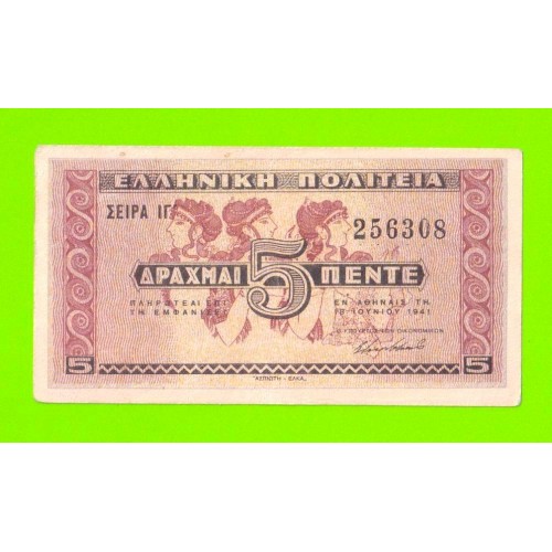 Греция - 5 драхм - 1941