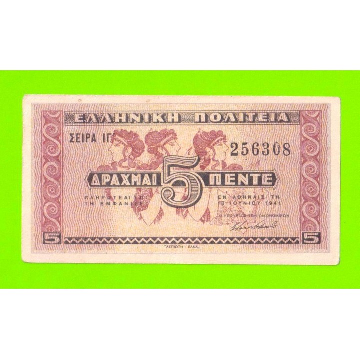 Греция - 5 драхм - 1941