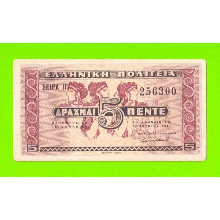 Греция - 5 драхм - 1941