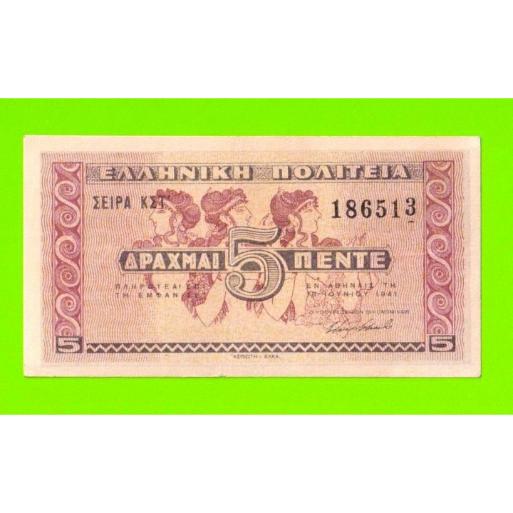 Греция - 5 драхм - 1941